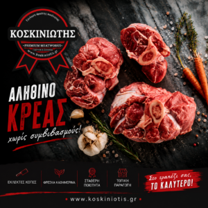 ΚΡΕΑΤΟΣΚΕΥΑΣΜΑΤΑ